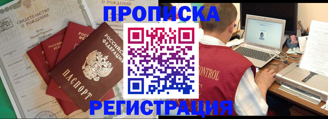 прописка для военкомата в Вяземском