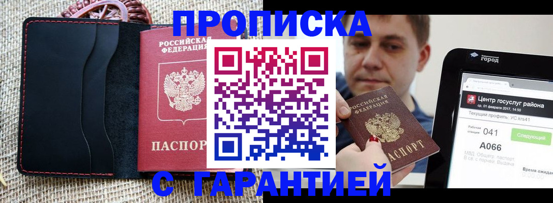 прописка для работы в Вяземском